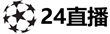 24直播網(wǎng)